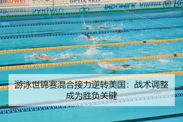 you-yong-shi-jin-sai-hun-he-jie-li-ni-zhuan-mei-guo-zhan-shu-tiao-zheng-cheng-wei-sheng-fu-guan-jian-3-873.jpg